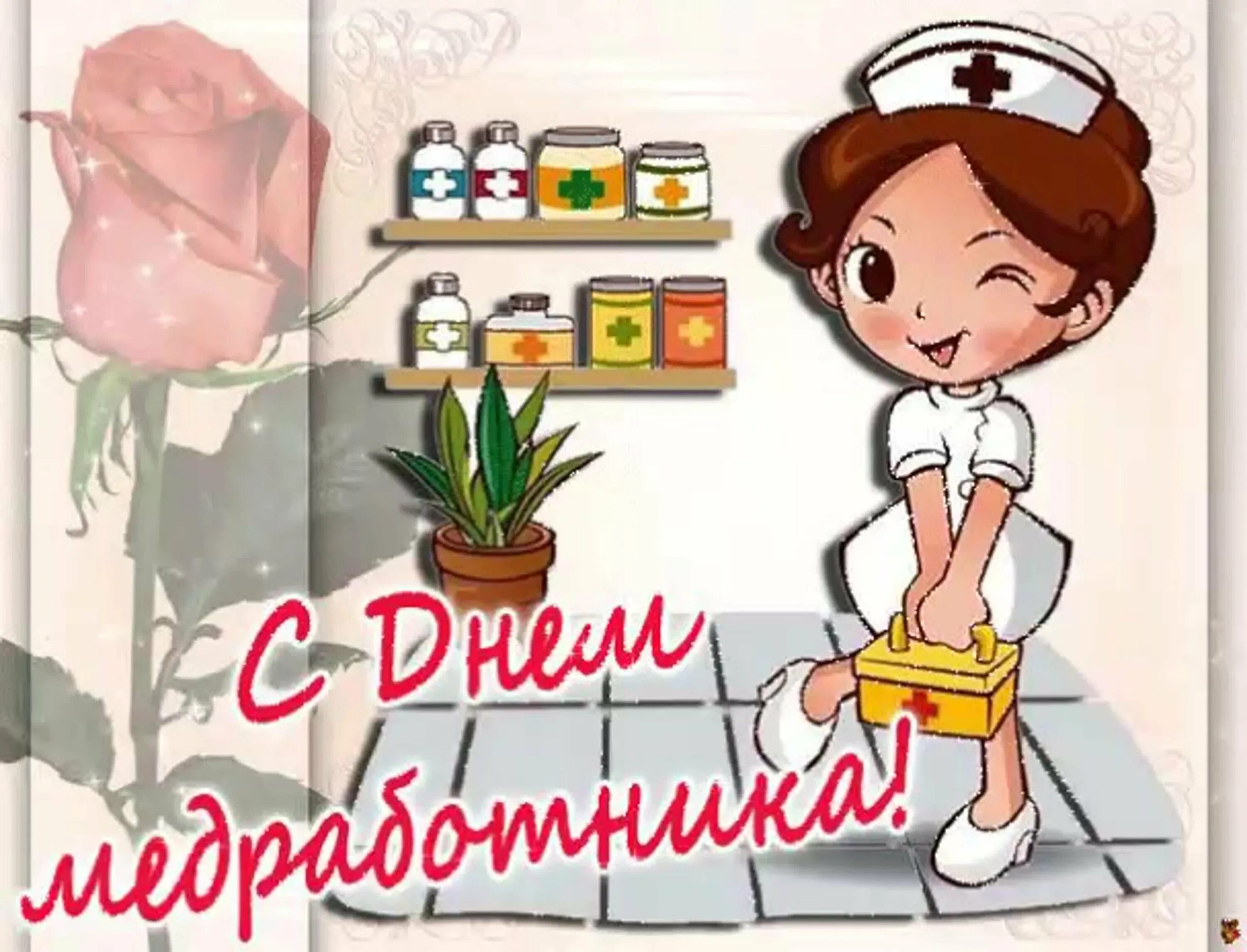 Поздравление с днем медика. С днем медика. С днем медработника поздравления. Поздравления с днём медицинского работника. Поздравления с днём медицинского работника.