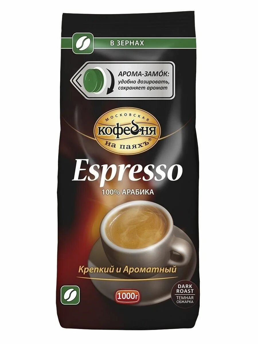 Московская кофейня на паяхъ Espresso. Московская кофейня на паяхъ эспрессо зерно. Кофе на паях Арабика зерно 1кг. Кофейня на паяхъ зерновой кофе. Кофейня на паяхъ зерно купить