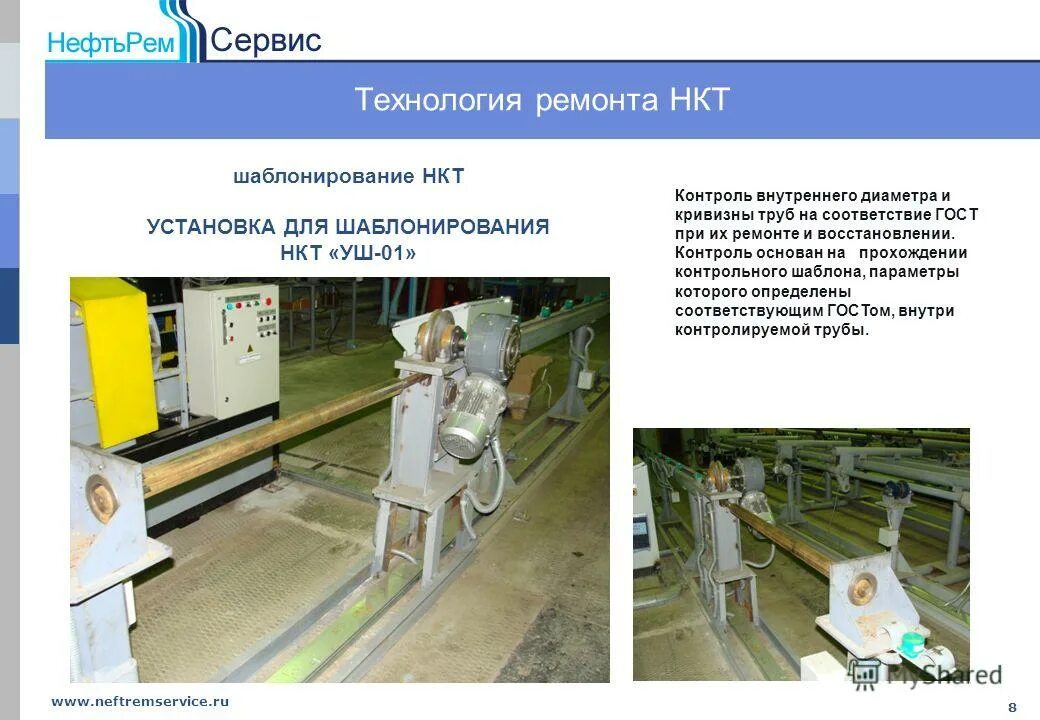 автоматизация производственных процессов. нкт сервис альметьевский цех. современныетехнологии. усинск нпо-сервис ооо. системы автоматизации в энергетике.