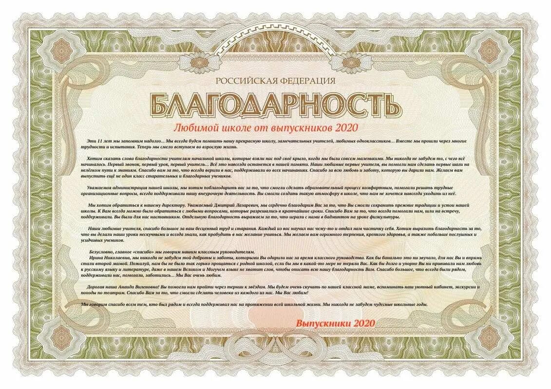 Как правильно поблагодарить