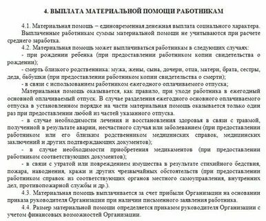 Положение о оказании материальной помощи