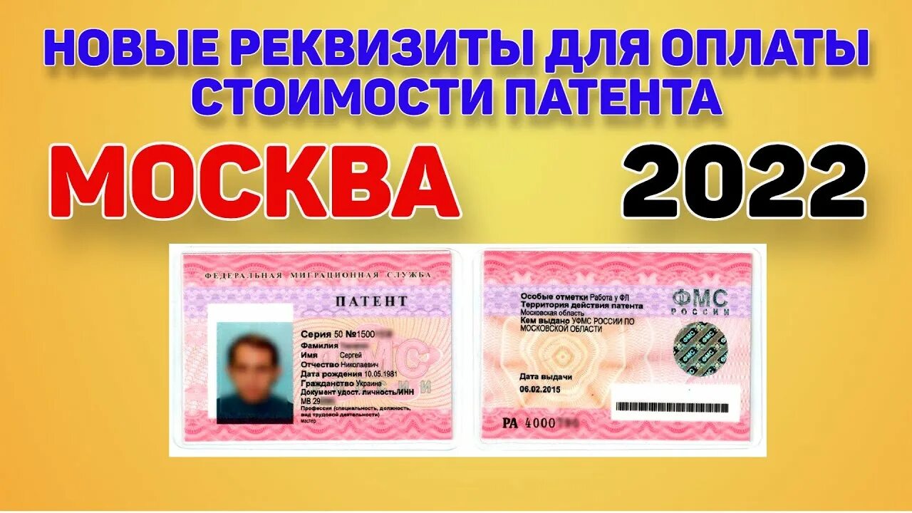 Новый патент для мигрантов. Новый патент для мигрантов 2022. Патент для иностранных граждан. Патент Московской 2022.