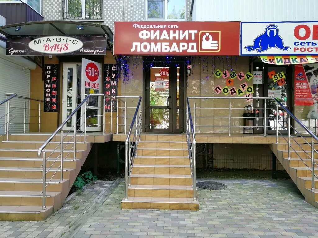 Ломбард телефон краснодар. Ломбард телефон краснодар. Городской ломбард новочеркасск. Ломбард. Ломбард номер 1.