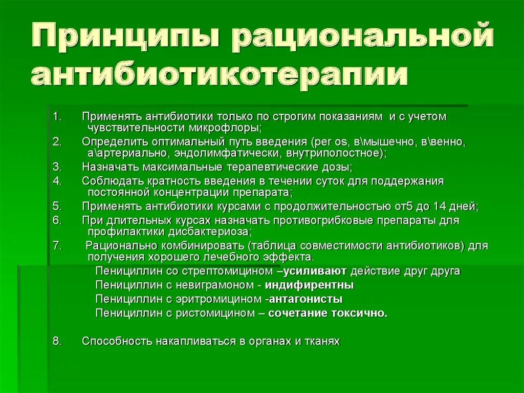 Основные принципы рациональной антибиотикотерапии. Принципы рациональной антибиотикотерапии микробиология. Принципы антибиотики терапии. Принципы рационального антибиотики терапии. 0 25 рациональное