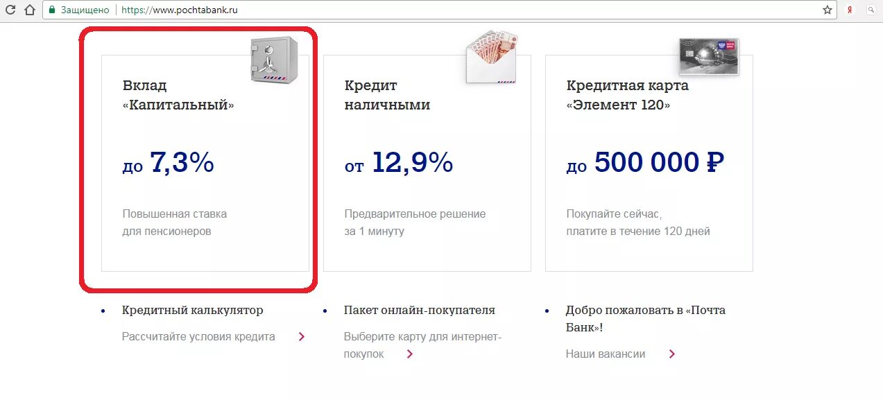 Почтобанк для пенсионеров. Почта банк вклады. Процентная ставка почта банка. Почта банк вклады для пенсионеров. Процентные ставки в почта банке.