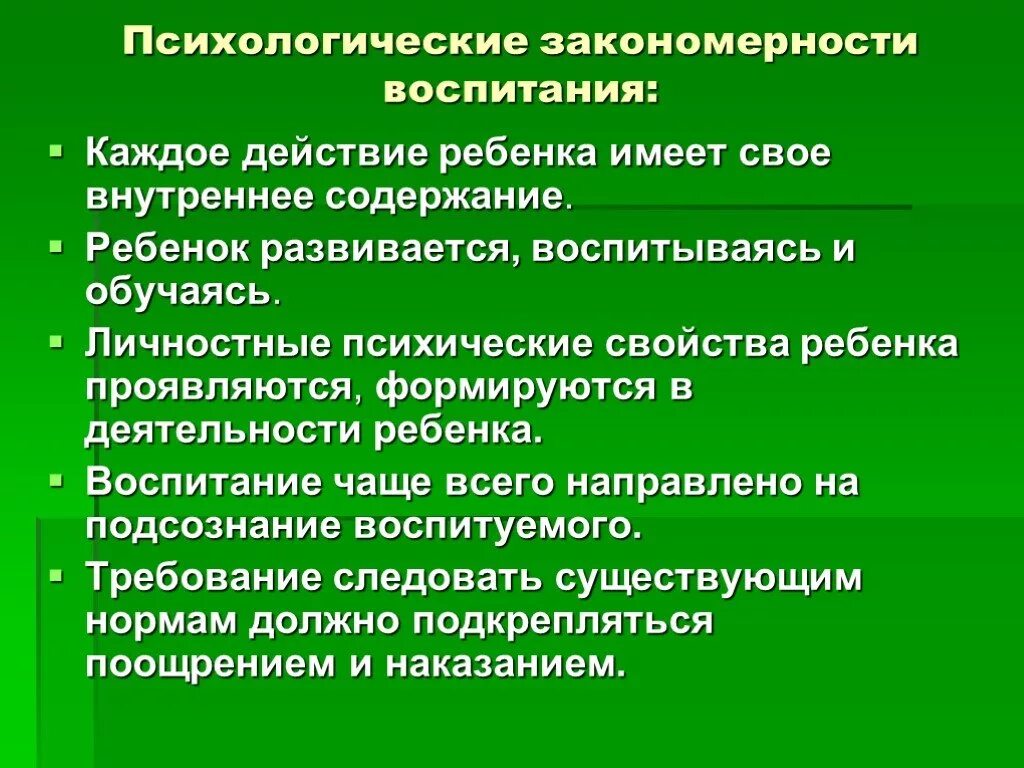 Идеи воспитания и образования. Принципы и закономерности воспитания в педагогической психологии. Управление воспитанием. Закономерность психологии воспитания. Психологически езакономернности.