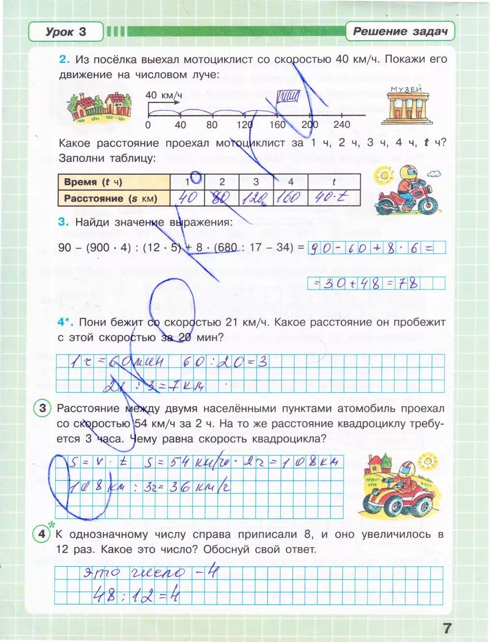Страница 7 номер ответ. Математика 3 класс рабочая тетрадь Петерсон 3 часть стр 3. Математике 3 класс Петерсон 3 часть рабочая тетрадь стр 3.