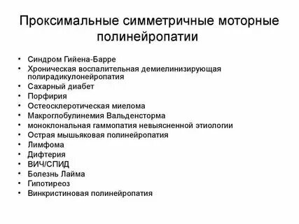 Полинейропатия ног