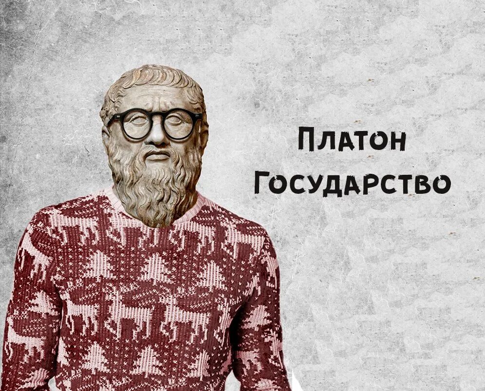 Демокрит сократ платон. Женщина ищи платон. Женщина ищи платон. Женщина ищи платон. Сократ платон аристотель.