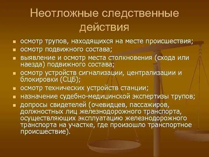 176 упк рф. Неотложные следственные действия перечень. План неотложных следственных действий. Отложные следственные действия. Неотложные следственные действия УПК.