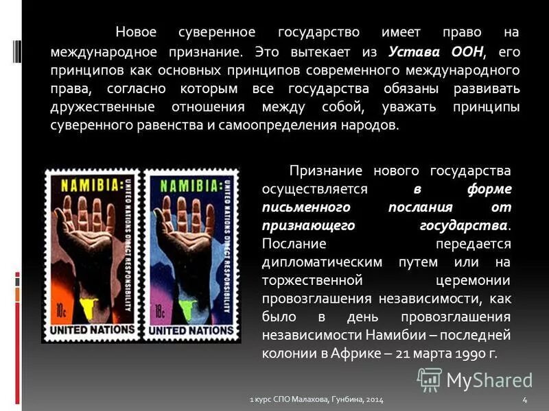 международное правовое признание в международном праве. декларативная и конститутивная теории признания государств. формы признания международного права. международно-правовое признание государств. понятие и теории международно правового признания.