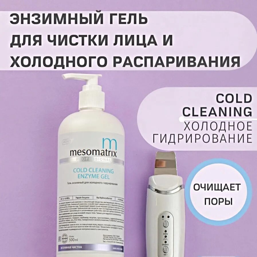 Гель холодного гидрирования. Гель для холодного распаривания. Enzyme gel