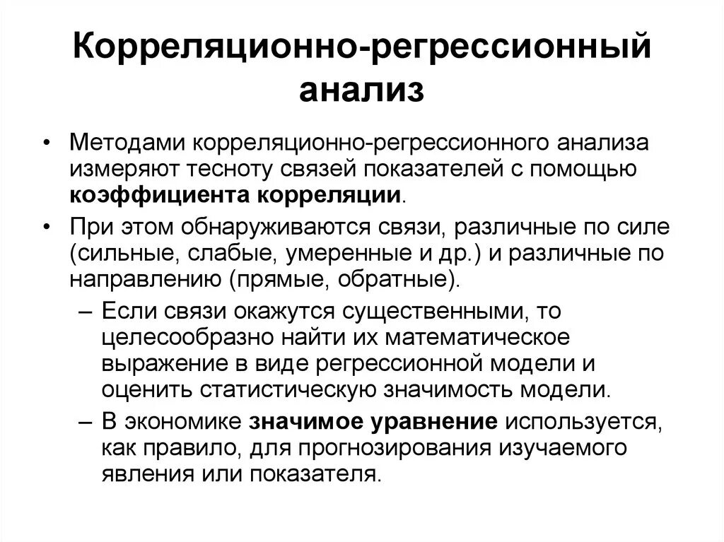 Исследование регрессии. Корреляционно-регрессионный анализ. Методы корреляционно-регрессионного анализа. Регрессивно корреляционный анализ. Корреляционный анализ и регрессионный анализ.