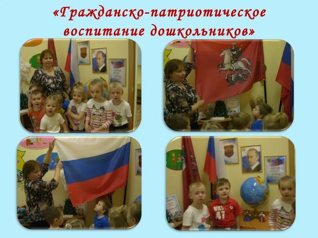 День гражданского и патриотического воспитания. День гражданского и патриотического воспитания. Вопросы патриотического воспитания. Гражданско-патриотическое воспитание в школе. Гражданско-патриотическое воспитание.