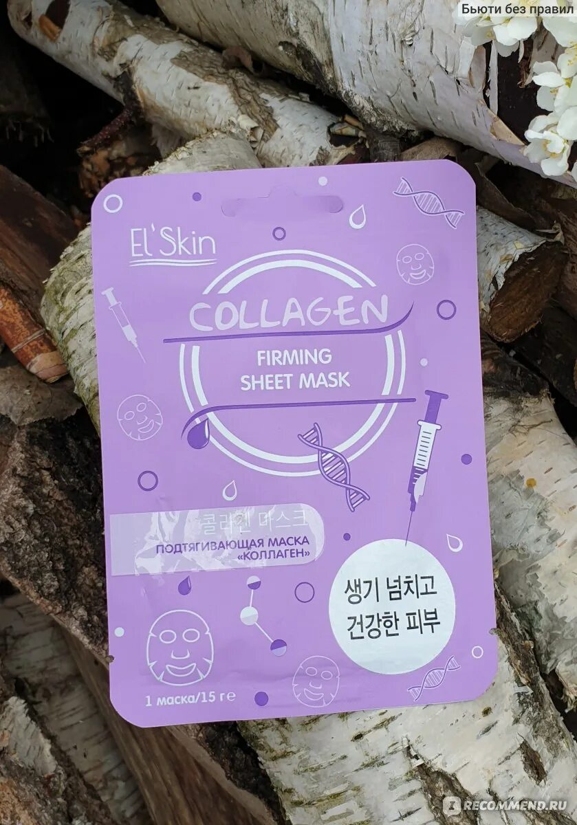 Корейская маска коллаген. Корейские маски для лица Collagen. El Skin тканевая маска. Маска для лица ELSKIN подтягивающая коллаген. El Skin маска д лица коллаген подтягивающая.