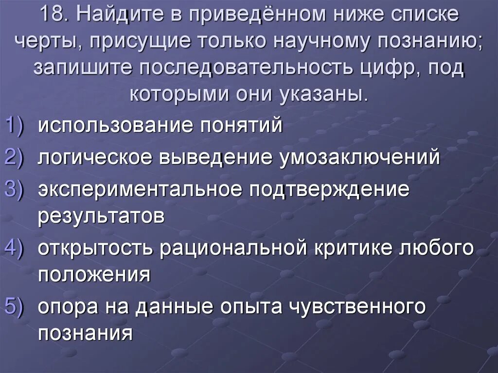 Черты присущие научному знанию