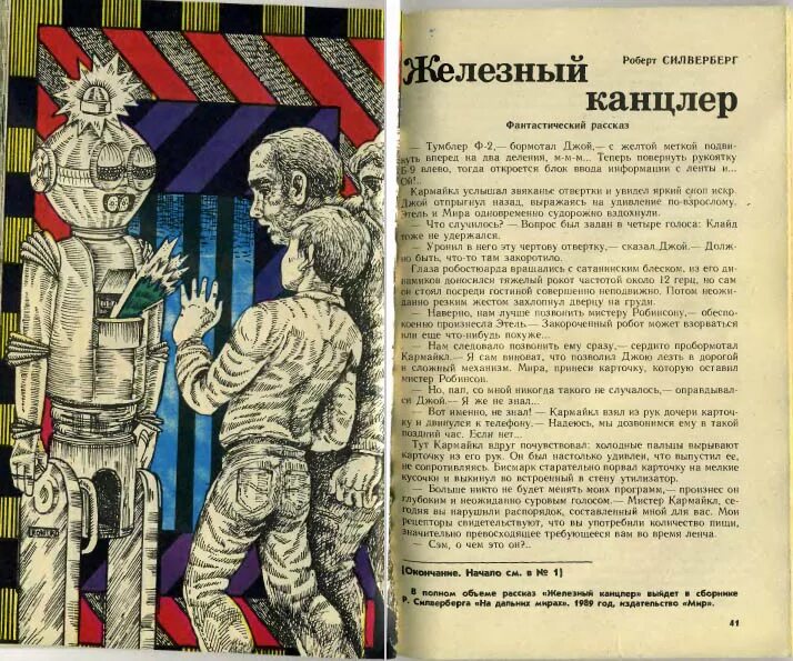 Маленький фантастический рассказ. Фантастический расска. Произведение фантастической литературы. Отзыв на фантастический рассказ. Отзыв на фантастический рассказ.