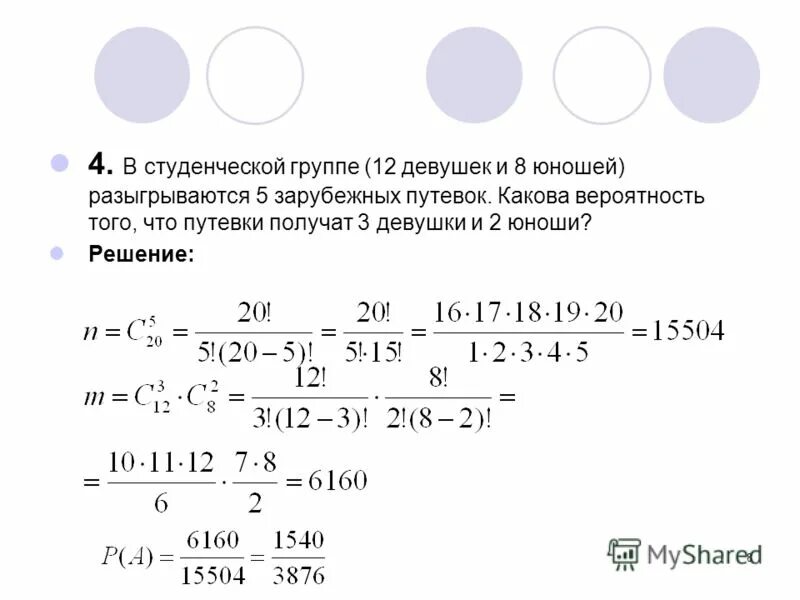 В группе 10 юношей и 10 девушек