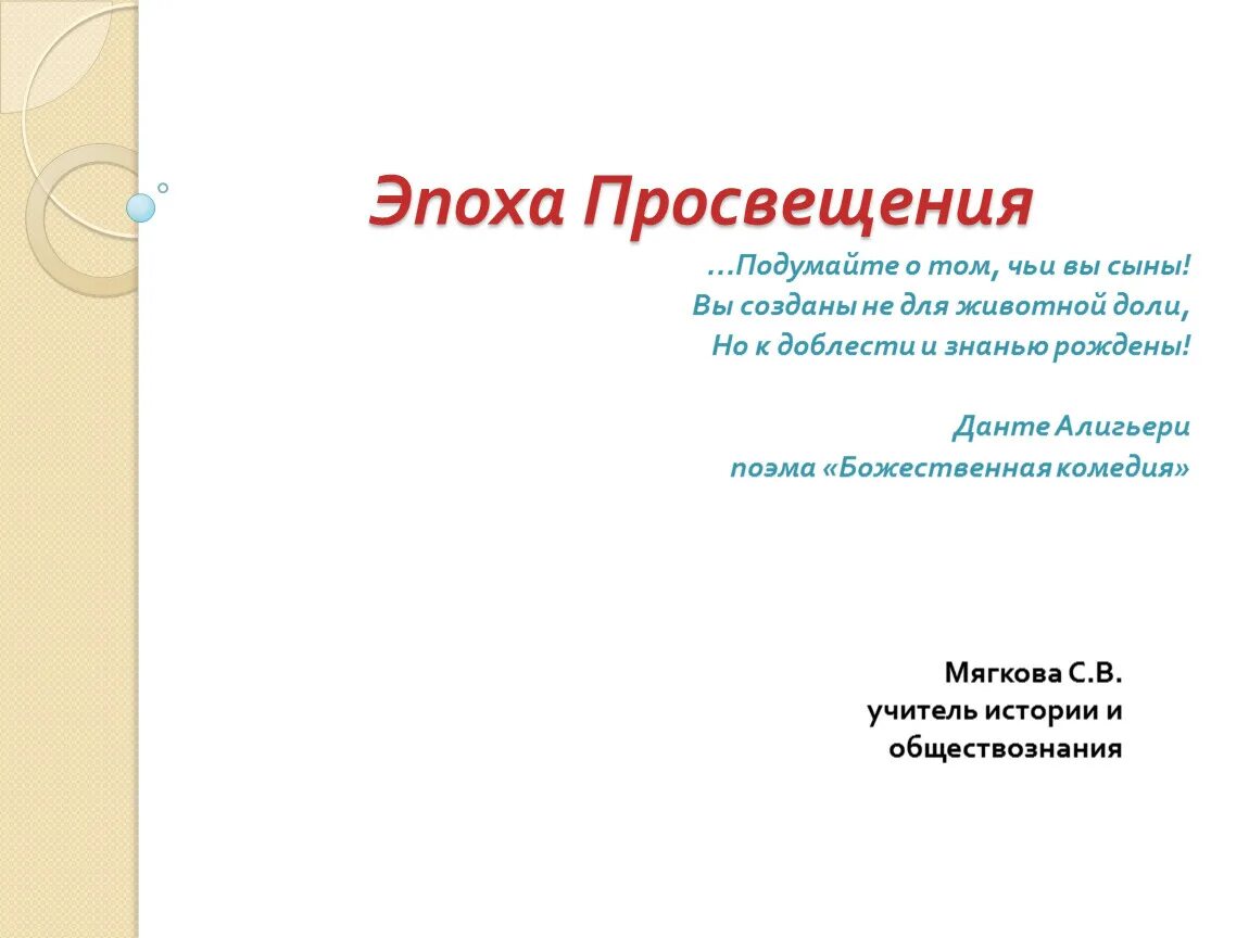 Эссе эпоха Просвещения. Работы эпохи Просвещения. Эпоха Просвещения 8 класс план. Реклама эпохи Просвещения.