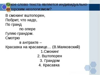 Укажите предложение в котором присутствует неологизм