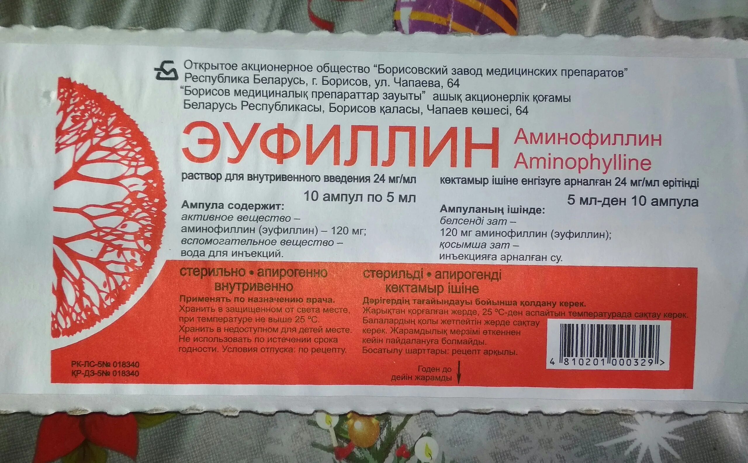 Эуфиллин отзывы врачей. Эуфиллин ампулы. Эуфиллин детям. Эуфиллин ампулы внутримышечно. Эуфиллин фарм группа.