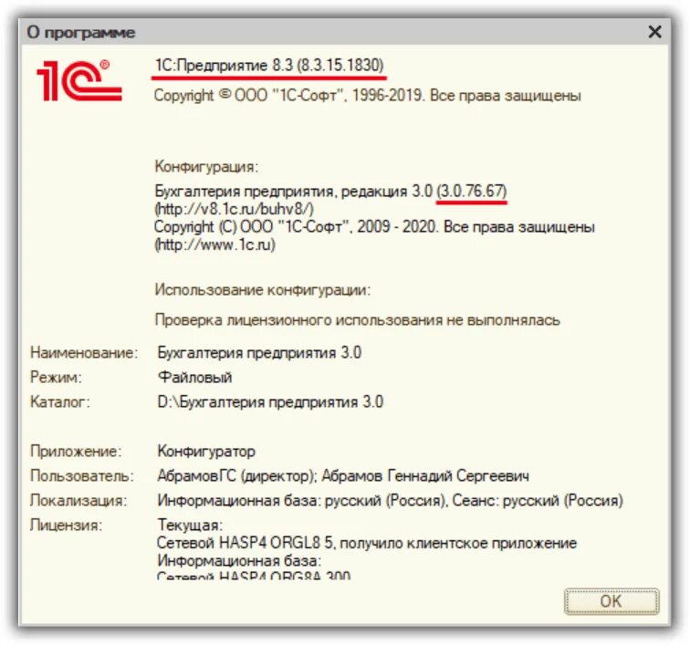 Обновление 1с через конфигуратор 8.3. Как узнать версию 1с. 1с узнать версию конфигурации. Как узнать версию 1с предприятие. Текущие версии 1с