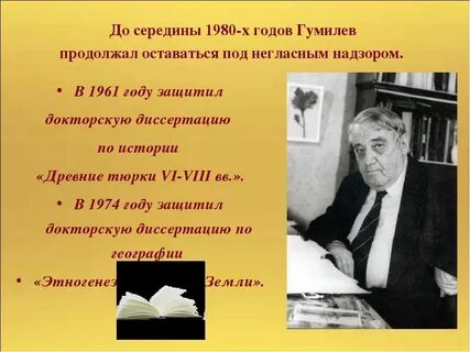 Л н гумилев кратко