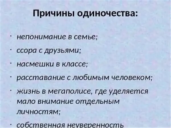 Одиночество является одной из наиболее актуальных егэ: найдено 83 изображений