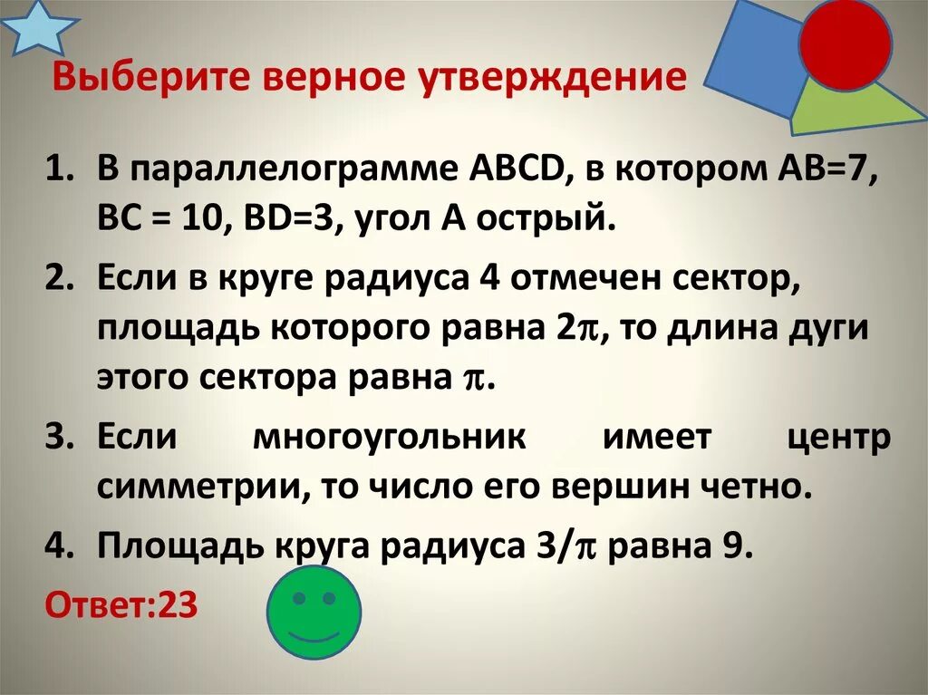 2 верных утверждения