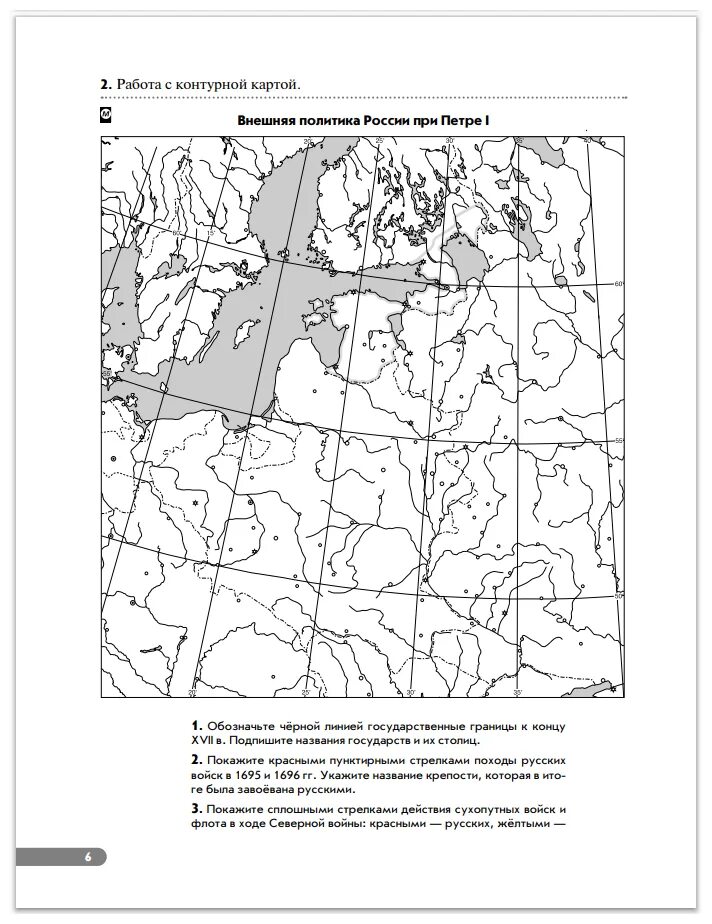 Контурные карты по всеобщей истории 8 класс. Внешняя политика Петра 1 контурная карта. Внешняя политика России при Петре 1 контурная карта. Внешняя политика Петра 1 карта.