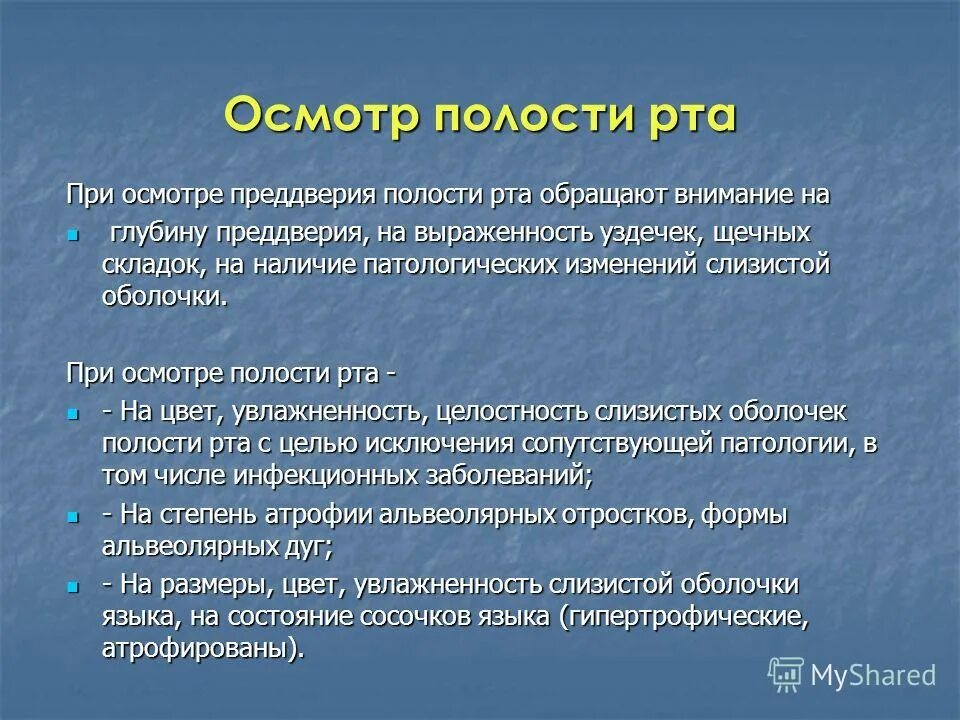 Осмотр преддверия рта. Ротовая полость строение преддверие. Методика обследования преддверия полости рта. Осмотр преддверия рта. Обследование полости рта.