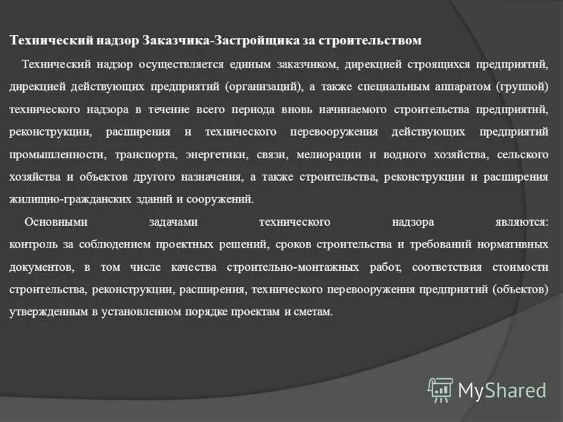 Решение заказчика застройщика. Решение заказчика застройщика. Схема технического заказчика в строительстве. Структура организации заказчика-застройщика. Структура заказчика в строительстве.