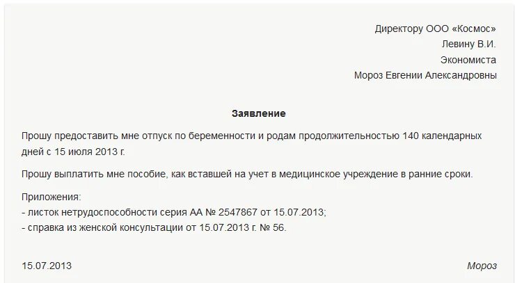 Заявление на предоставление отпуска до декрета. Заявление на отпуск перед декретом образец. Образец заявления на декретный отпуск. Заявление на ежегодный отпуск перед декретом.