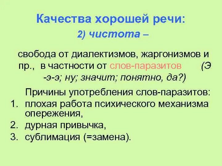 Качества хорошей речи текст. Качества хорошей речи. Примеры хорошей речи. Основные качества хорошей речи. Качества хорошей речи кратко.