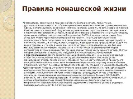 Сообщение жизнь в монастыре