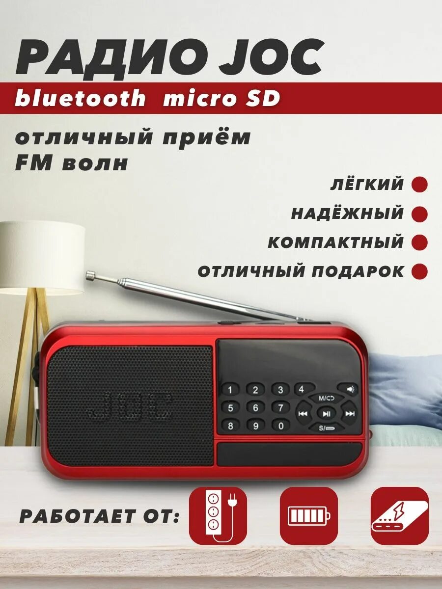 Радиоприемник joc инструкция. Радиоприемник joc h798 красный. Joc h- 798 BT. Отзывы радиоприемник joc h456bt