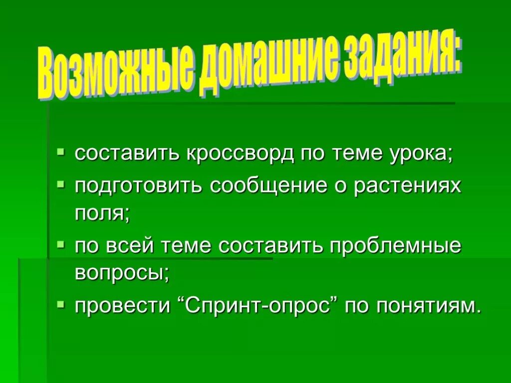 Составить кроссворд природное сообщество 5 класс биология. Кроссворд на тему природное сообщество луг. Кроссворд на тему поле природное сообщество. Составить кроссворд природное сообщество. Кроссворд природное сообщество.