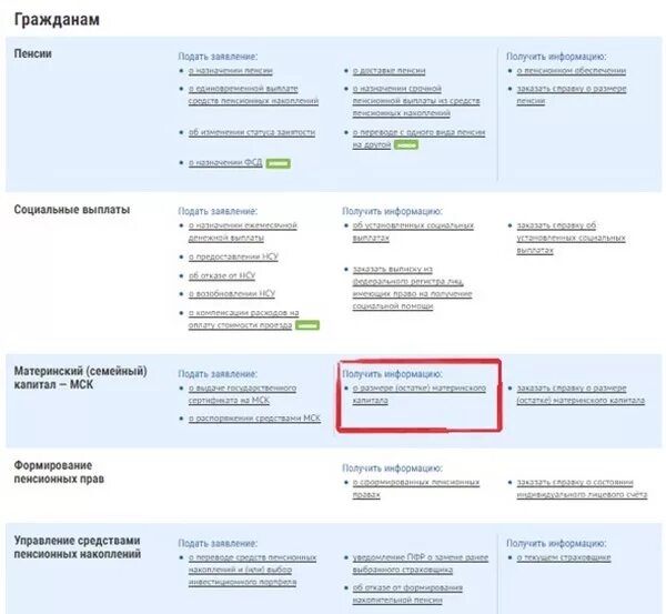 Как выглядит справка об остатке материнского капитала для банка. Как выглядит выписка об остатке материнского капитала. Заказать справку об остатке материнского капитала. Справка об остатке мат капитала через госуслуги. Материнский капитал погашение ипотеки госуслуги