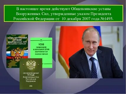 Законы жизни военнослужащих