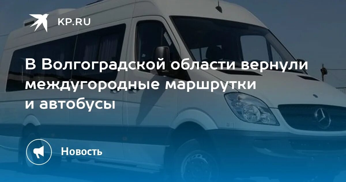 Межгород волгоград. Маршрутка Урюпинск. Волгоград Урюпинск автобус. Маршрутка Урюпинск Волгоград. Номер маршрутки Урюпинск Волгоград.