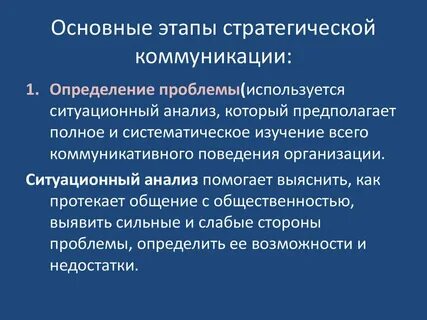 Стратегии социальной коммуникации