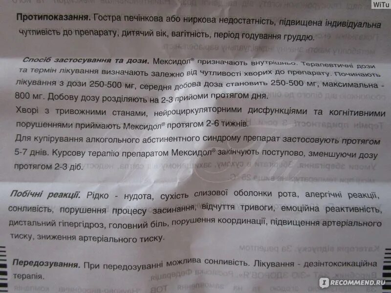 Мексидол и кавинтон совместимость. Мексидол и кавинтон совместимость