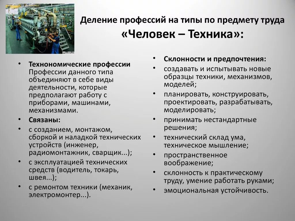 Профессии по специальности. Профессии и их характеристики. Профессии типы профессий. Типы людей по профессиям. Основные группы профессии