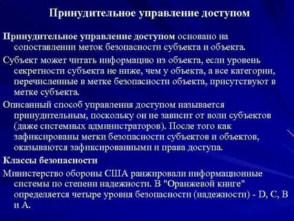 Принудительное управление