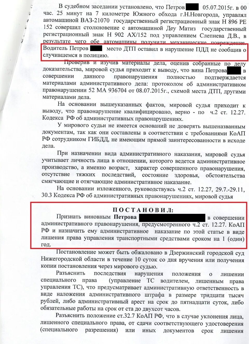 Управление без прав после лишения. Документ о лишении водительских прав. Постановление о лишении водительских прав. Лишили прав за пьянку суд. По каким статьям лишают водительских прав.