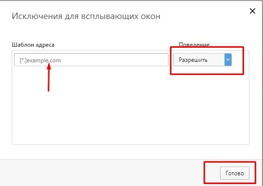 Всплывающие окна рекламы на телефоне как убрать. Всплывающее окно. Всплывающее окно на компьютере. Всплывающее окно в игре. Как разрешить всплывающие окна в браузере.