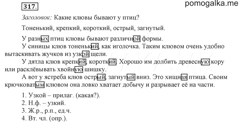 Русский язык 4 класс рамзаева упражнение 192. Русский язык 4 класс рамзаева упражнение 192