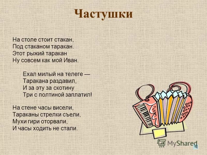 Частушки. Частушки для детей. Шуточные частушки. Частушки для детей смешные. Частушки поет мама