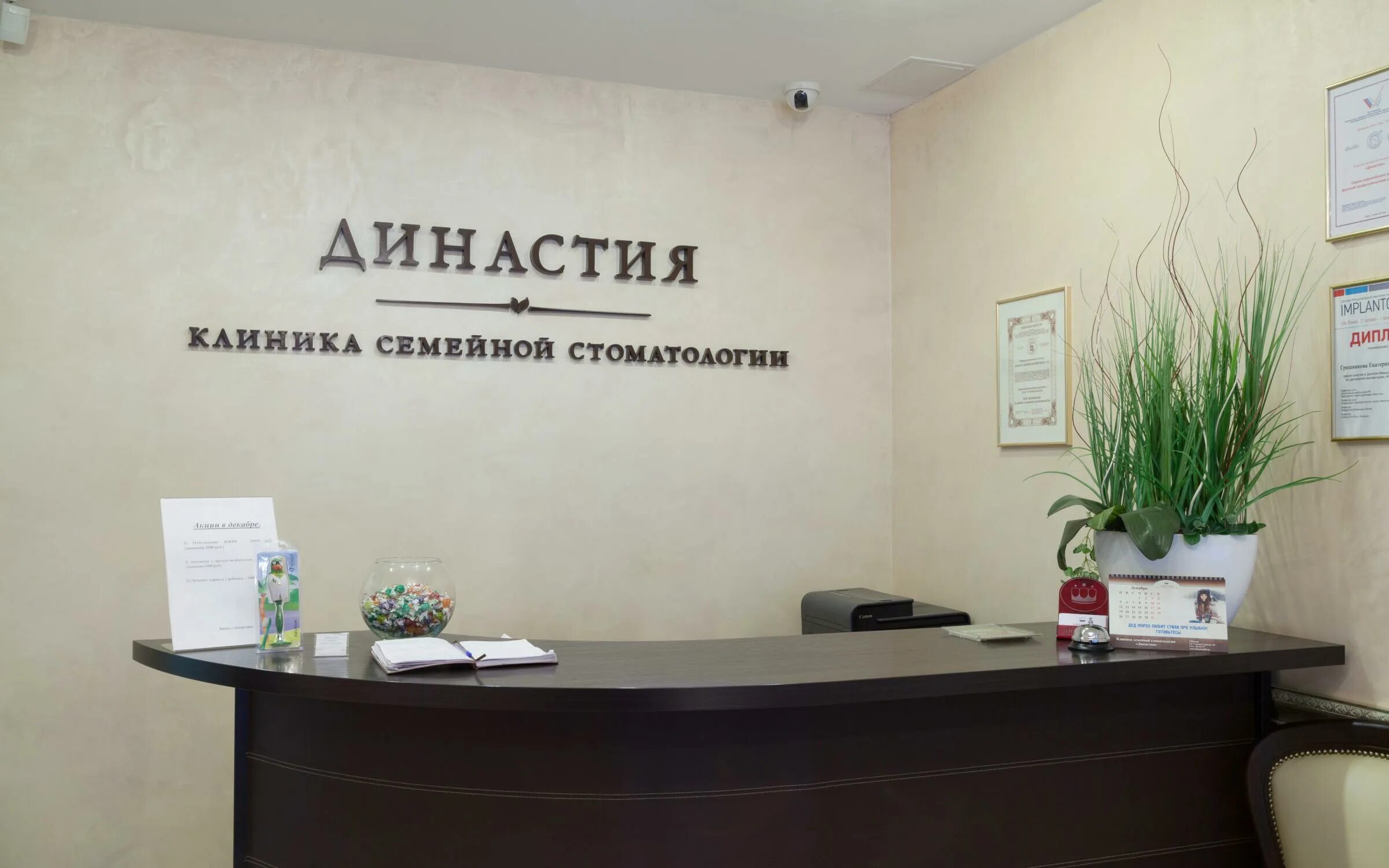Клиника семейной стоматологии Династия на улице Семена Середы : официальный сайт