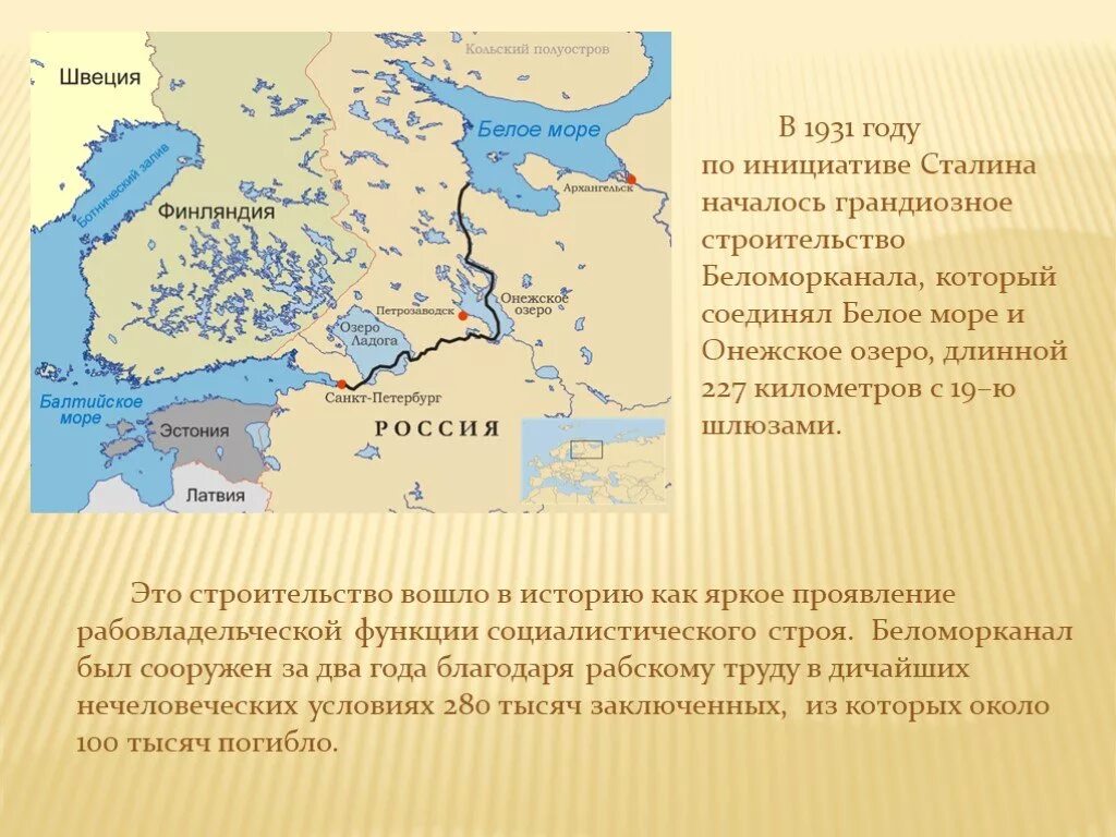 Беломорско балтийский канал сообщение 4 класс. Беломоро - Балтийский канал 1930. Беломорско-Балтийский канал 4 класс окружающий мир. Беломорско-Балтийский канал план сообщения. Онежское озеро-Беломорско-Балтийский канал.